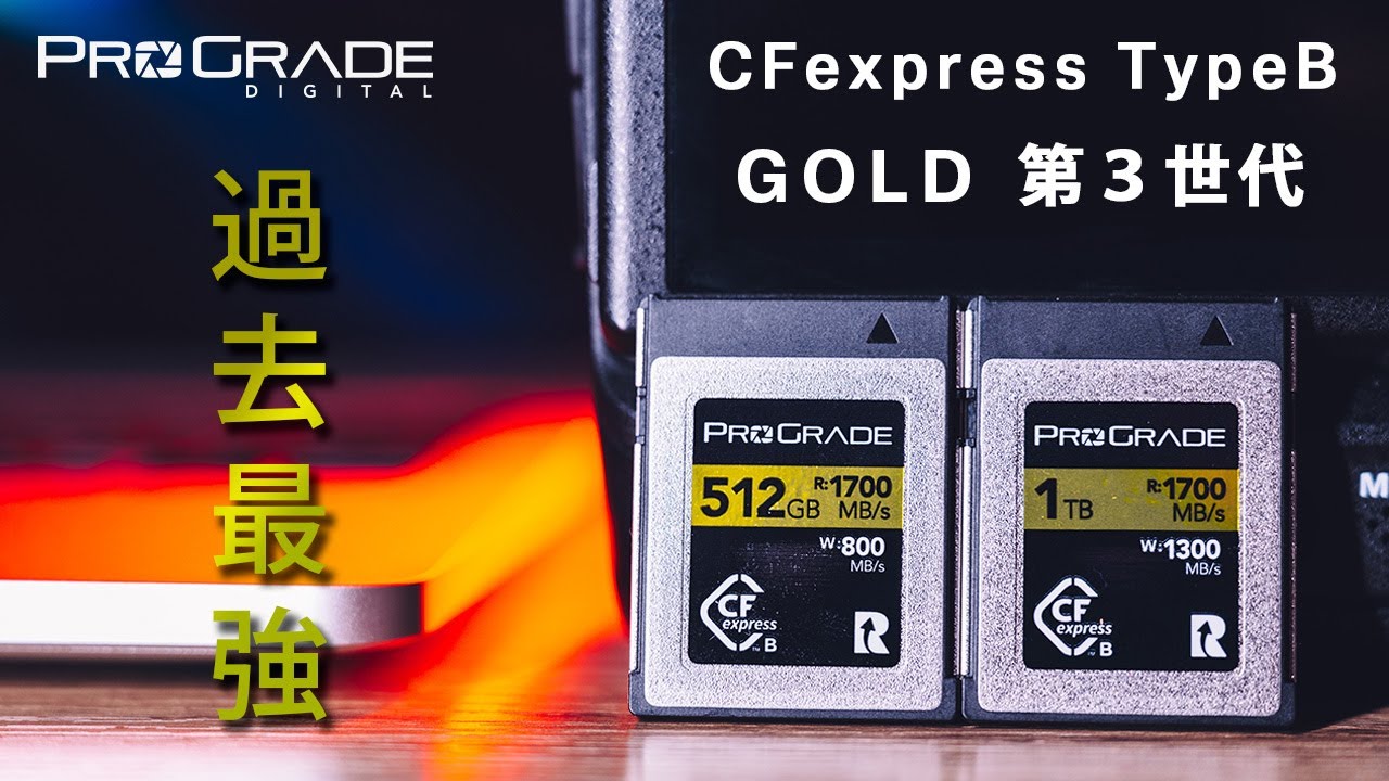 プログレード CF Express TYPE B 128GB GOLD 高速化したCFexpress Type