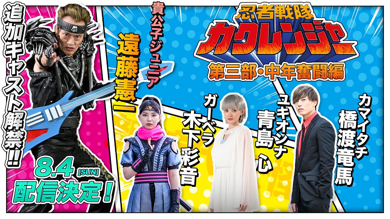 忍者戦隊カクレンジャー30周年記念特設サイト