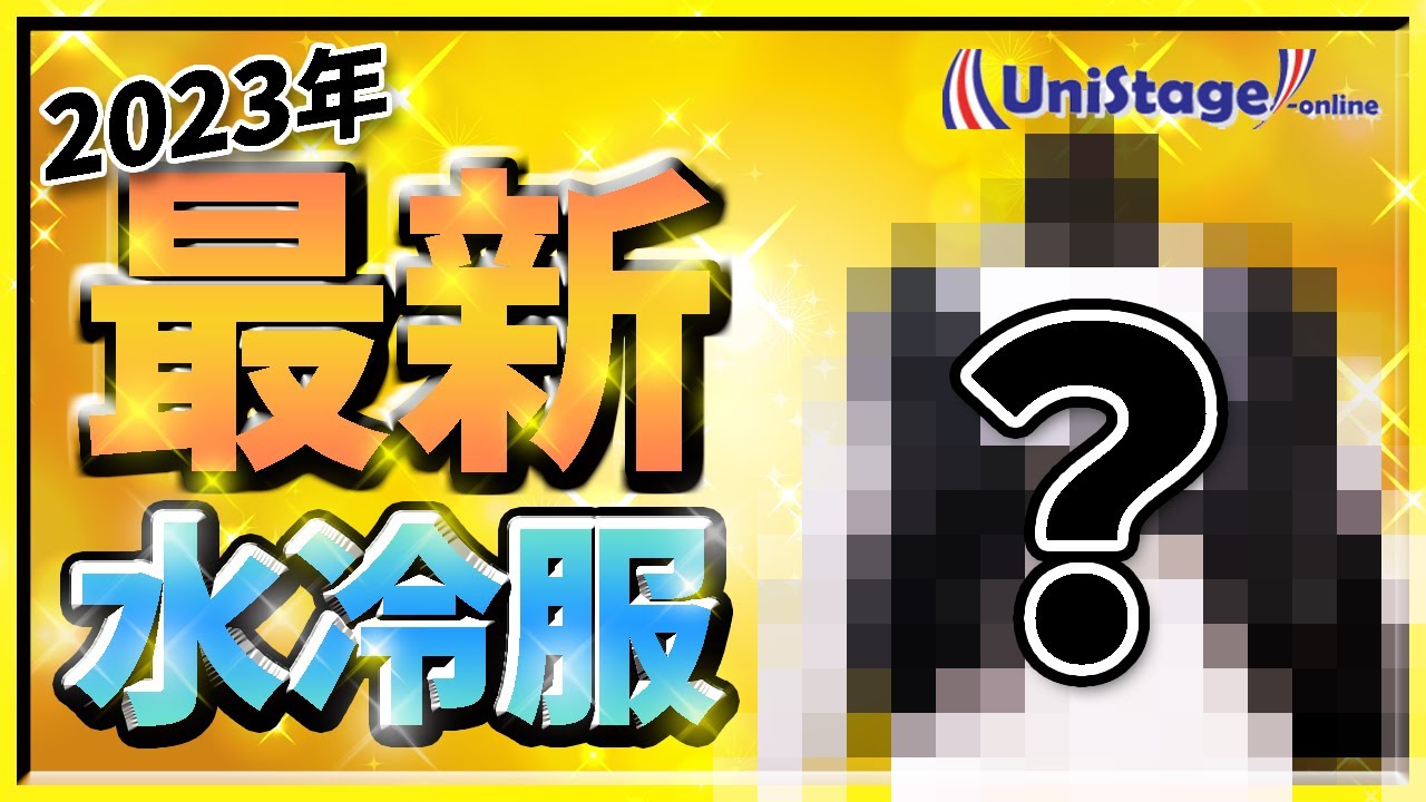 2023最新 XEBEC(ジーベック)水冷ベストを徹底検証 - YouTube