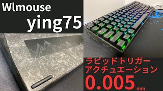 超おすすめキーボード]Wlmouse ying75(Shadow75)をレビュー