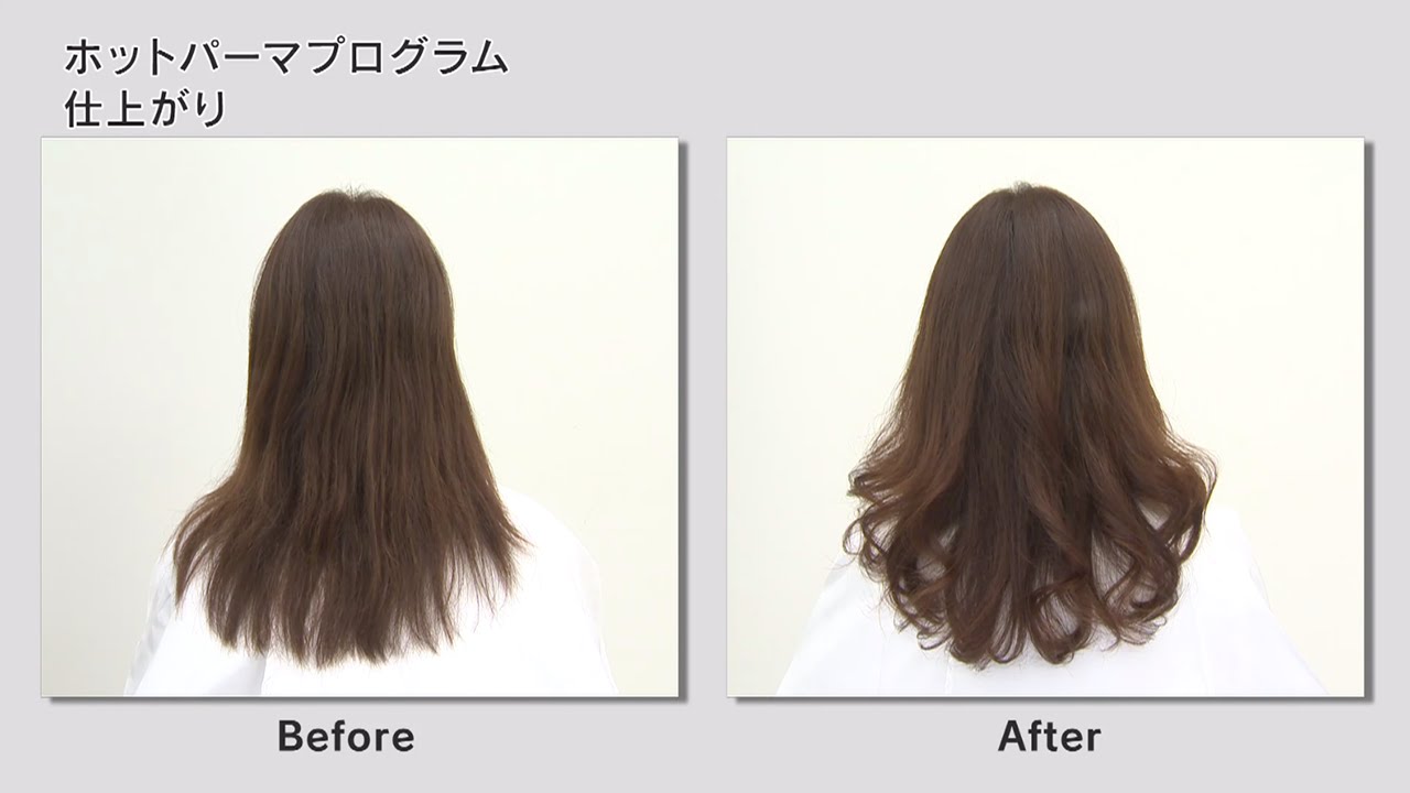 サロンプログラム ホットパーマプログラム | 資生堂プロフェッショナル