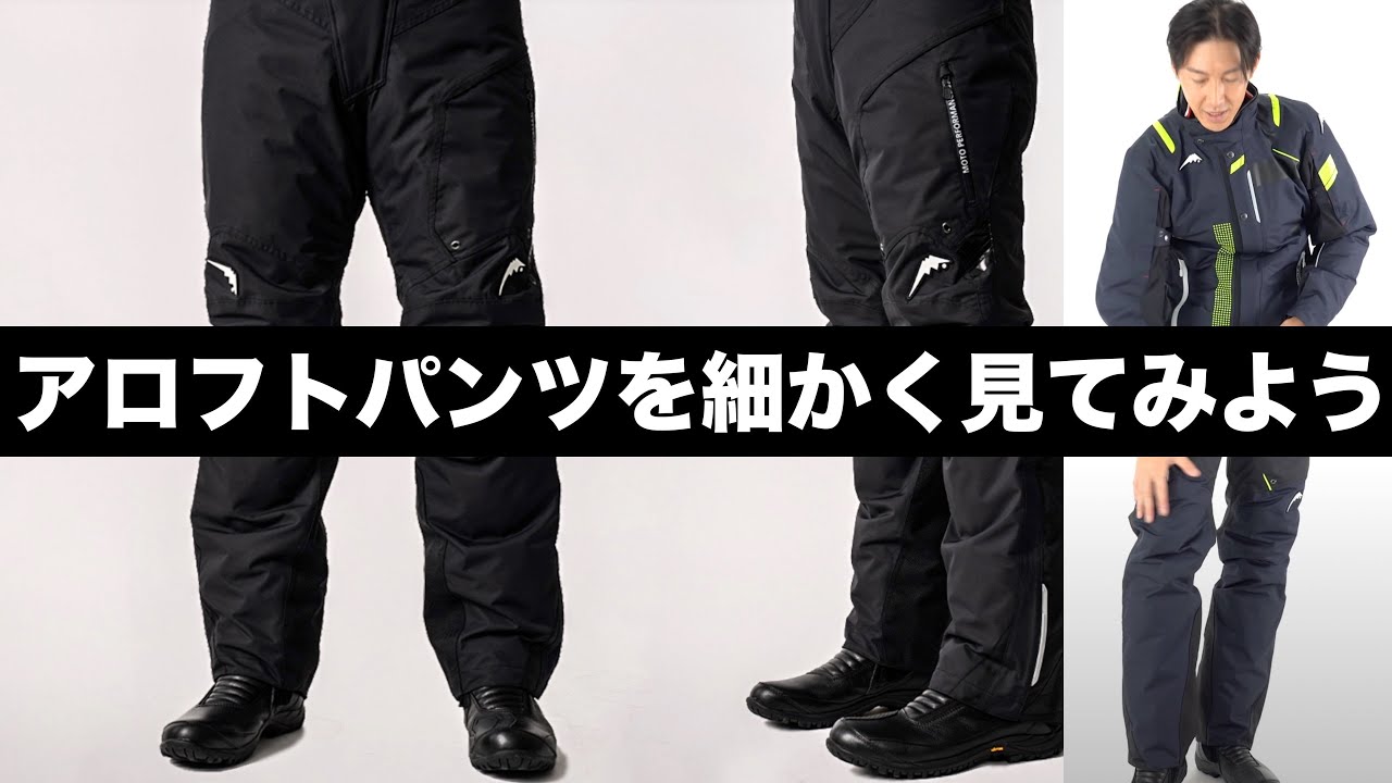 最高峰のオーバーパンツ、アロフトパンツのディテールを紹介。 - YouTube