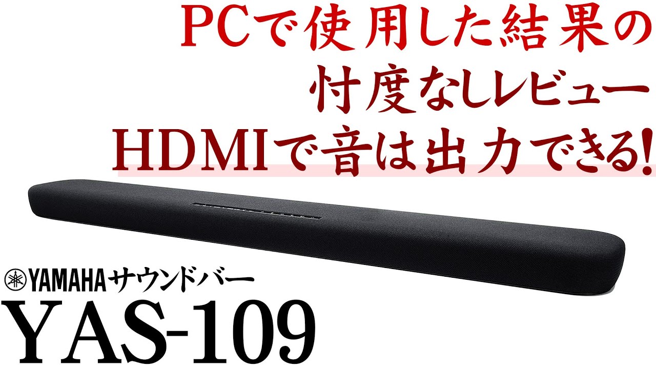Yamaha YAS-109 Soundbar Review: Honest Review of the Product. We