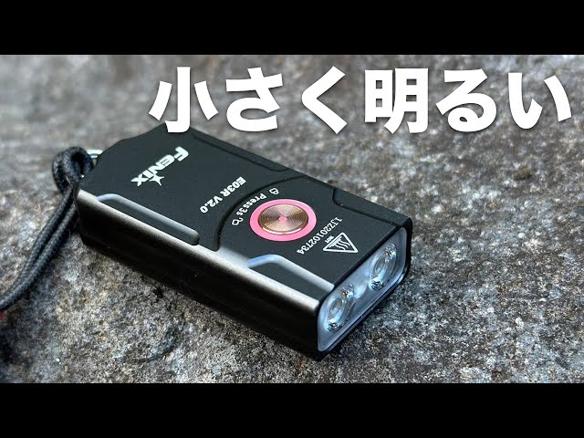 500ルーメンのマーカーになるキーライト『FENIX E03R V2.0』 - YouTube