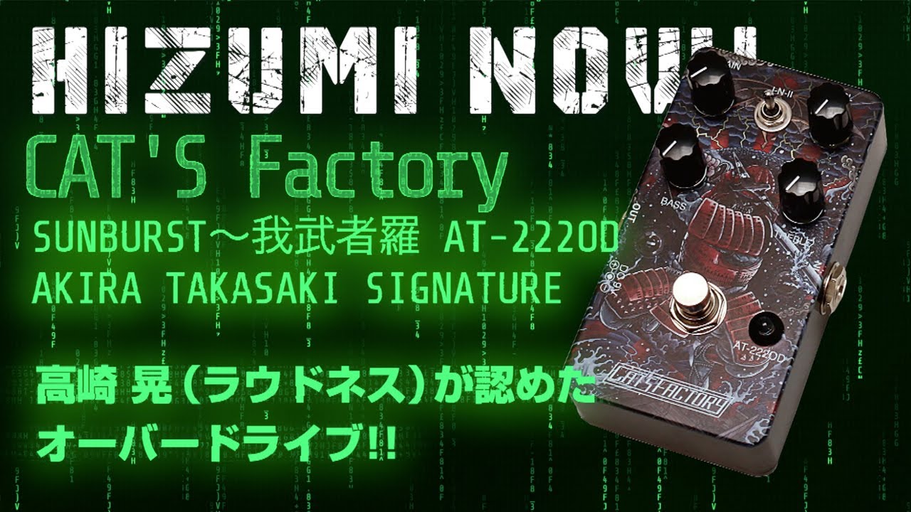 歪み系エフェクターをメタル的試奏！ - YouTube