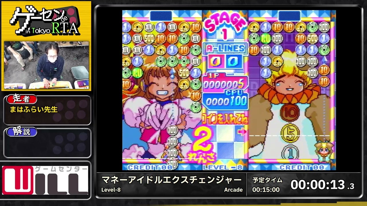 マネーアイドルエクスチェンジャー (Level-8) | ゲーセン de RTA #2 in