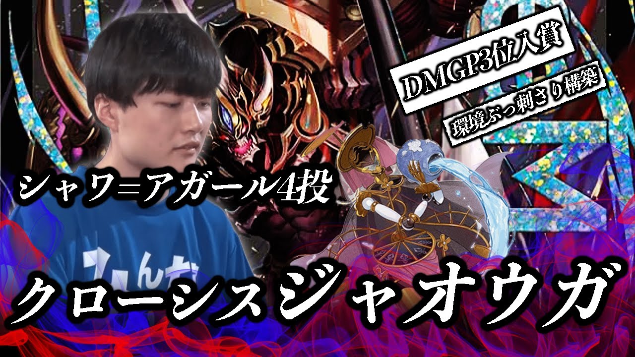 最新型】メタクリからの超火力『クローシスジャオウガ』を本気で環境