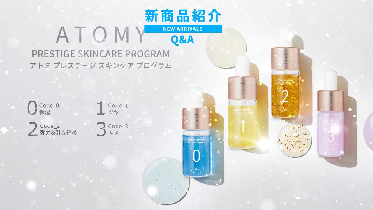 新製品紹介 - プレステージスキンケアプログラム Q&A - YouTube