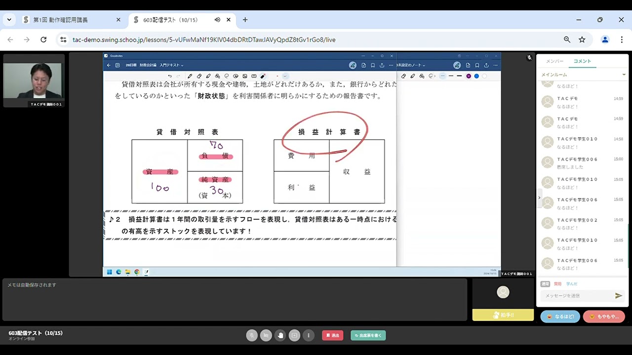 初学]フルコミットL本科生｜公認会計士｜資格の学校TAC[タック]