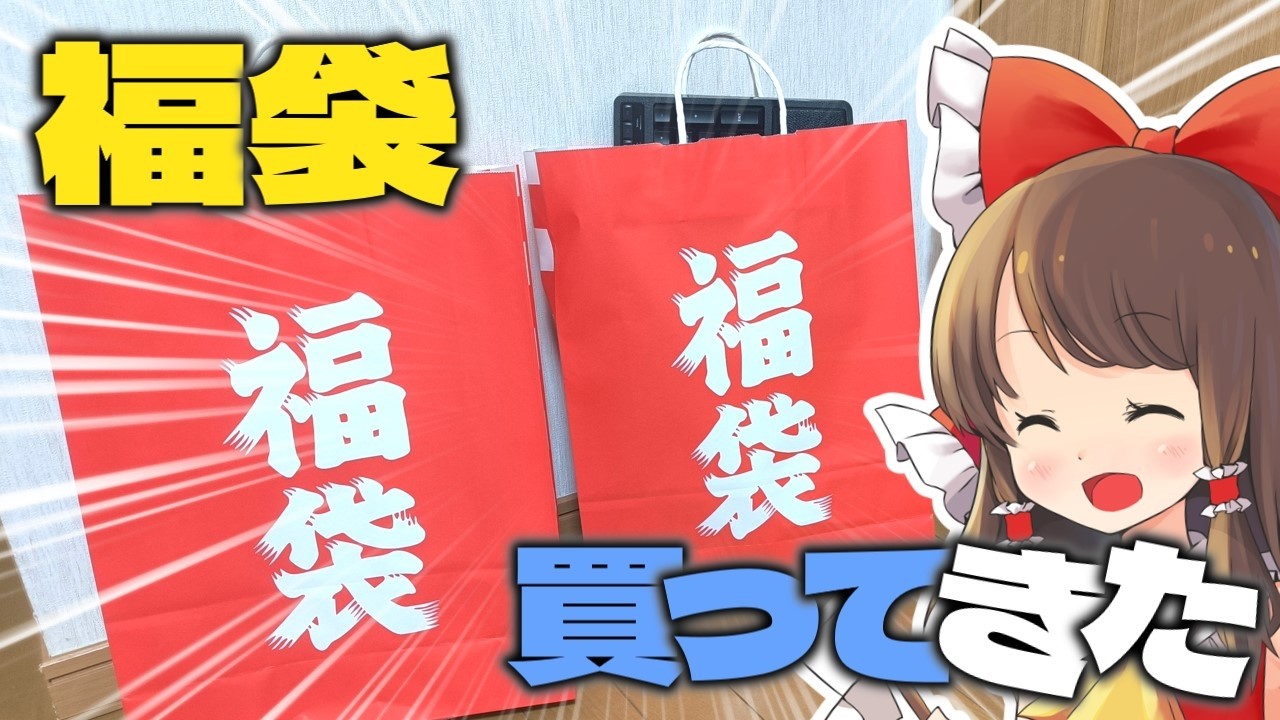 ジャンク福袋】総額1万円ブッ込んでPC関連ジャンク詰め合わせ福袋を