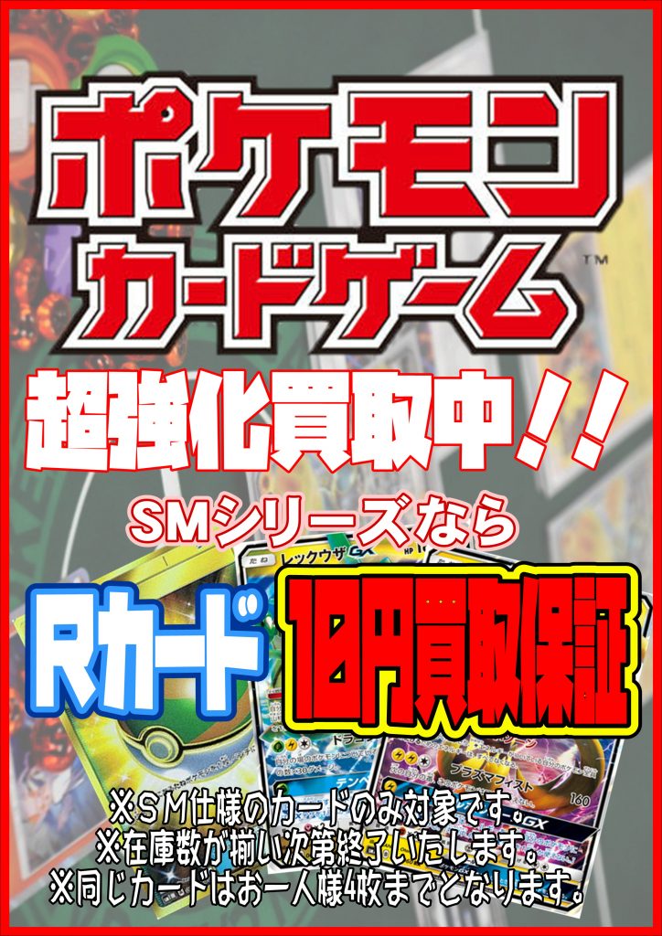 ポケモンカードゲーム 買取表 10/02更新 – ゲーセンもある千葉鑑定団