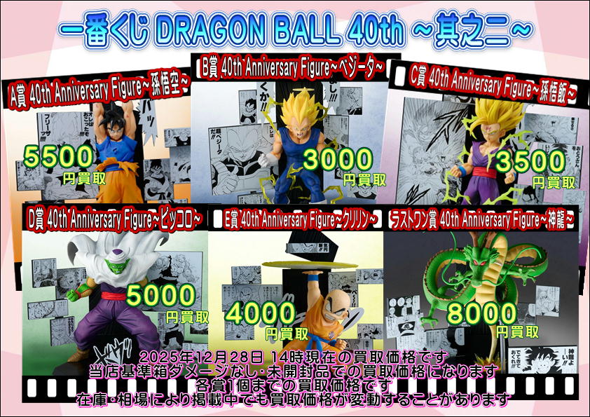 松戸店】2025年12月27日発売 [一番くじ DRAGON BALL 40th 其之二