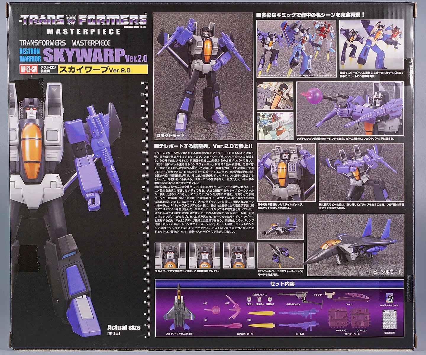 レビュー：マスターピース MP-52+SW スカイワープ Ver.2.0 | 超偏見超