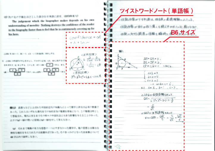 難関大合格者が実践していた受験ノート・授業ノートの作り方と使い方と