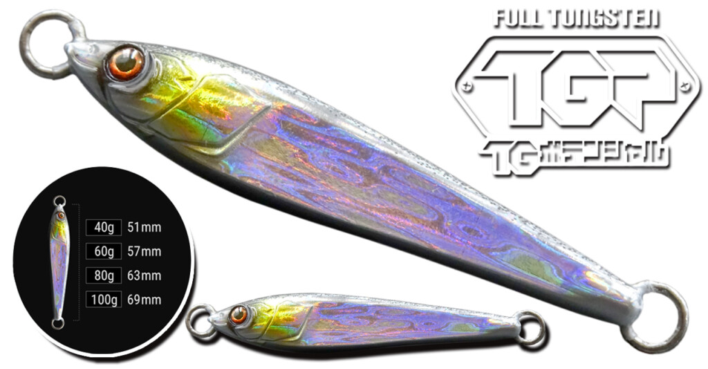 TGポテンシャル】現役船長に訊いた“タングステンジグ”が生む4つの