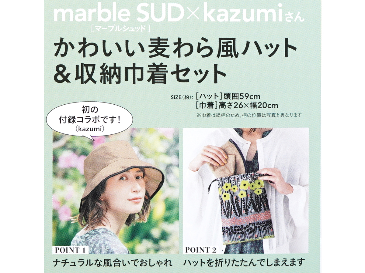 リンネル 2023年 8月号増刊 《付録》 marble SUD×kazumiさん かわいい