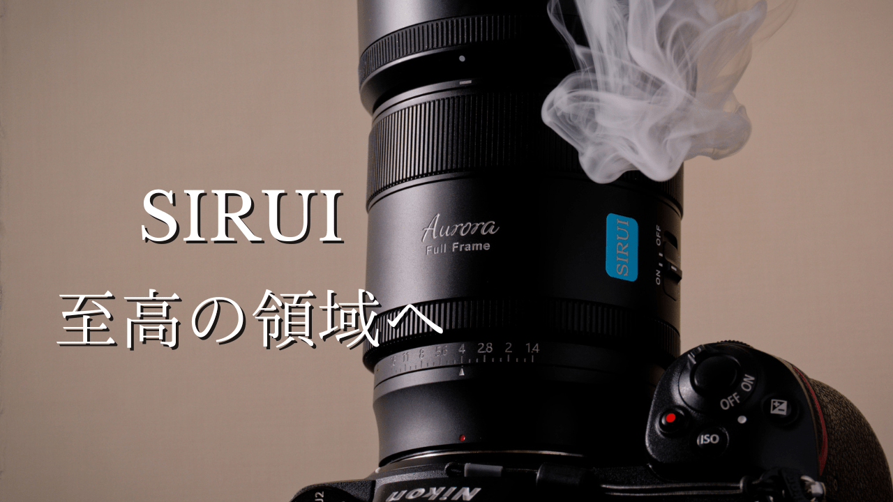 SIRUI Aurora 85mm f1.4 NikonZ 作例ページ