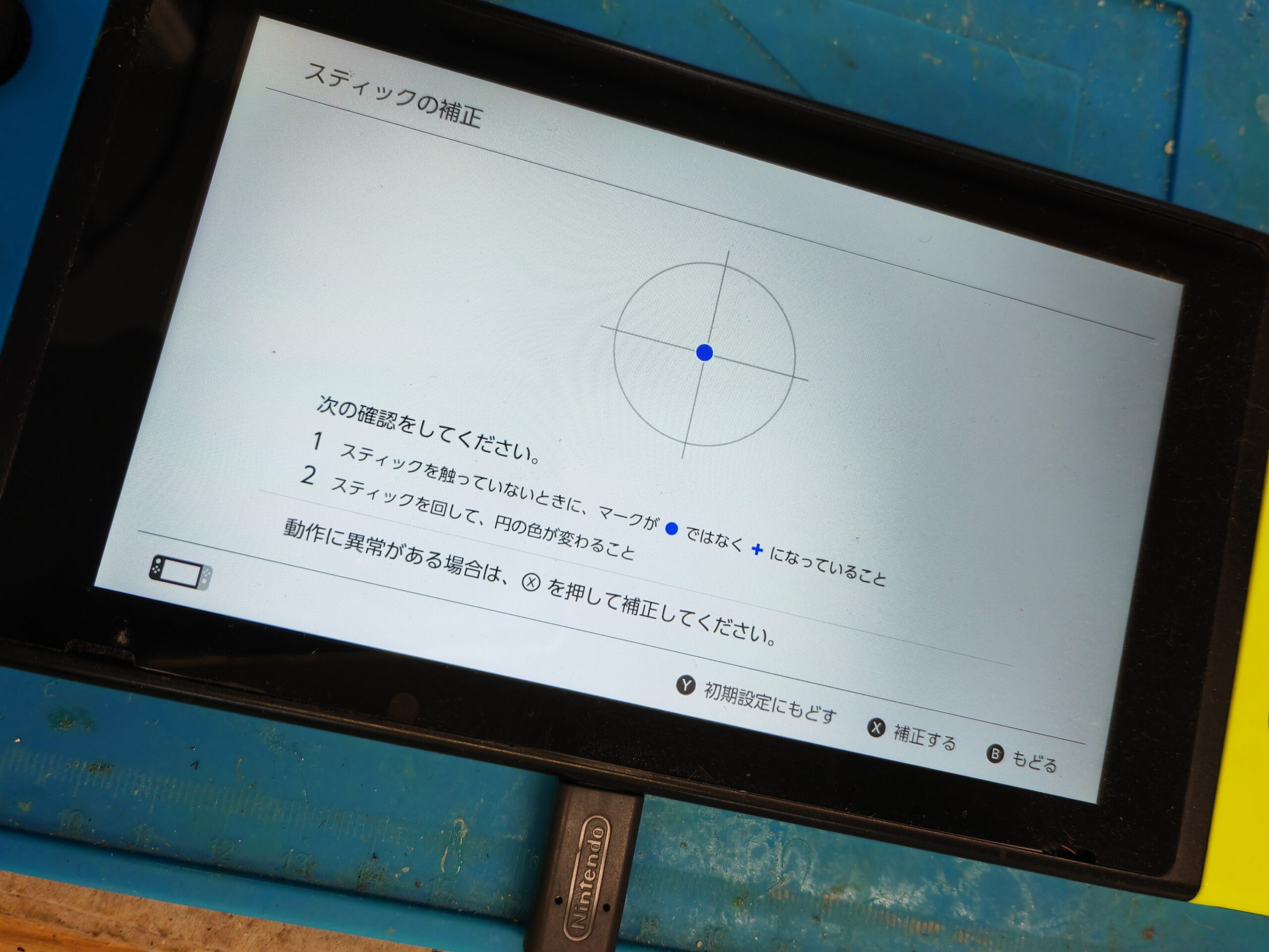 Switch キャラクターが勝手に動く 修理 | パソじゅく