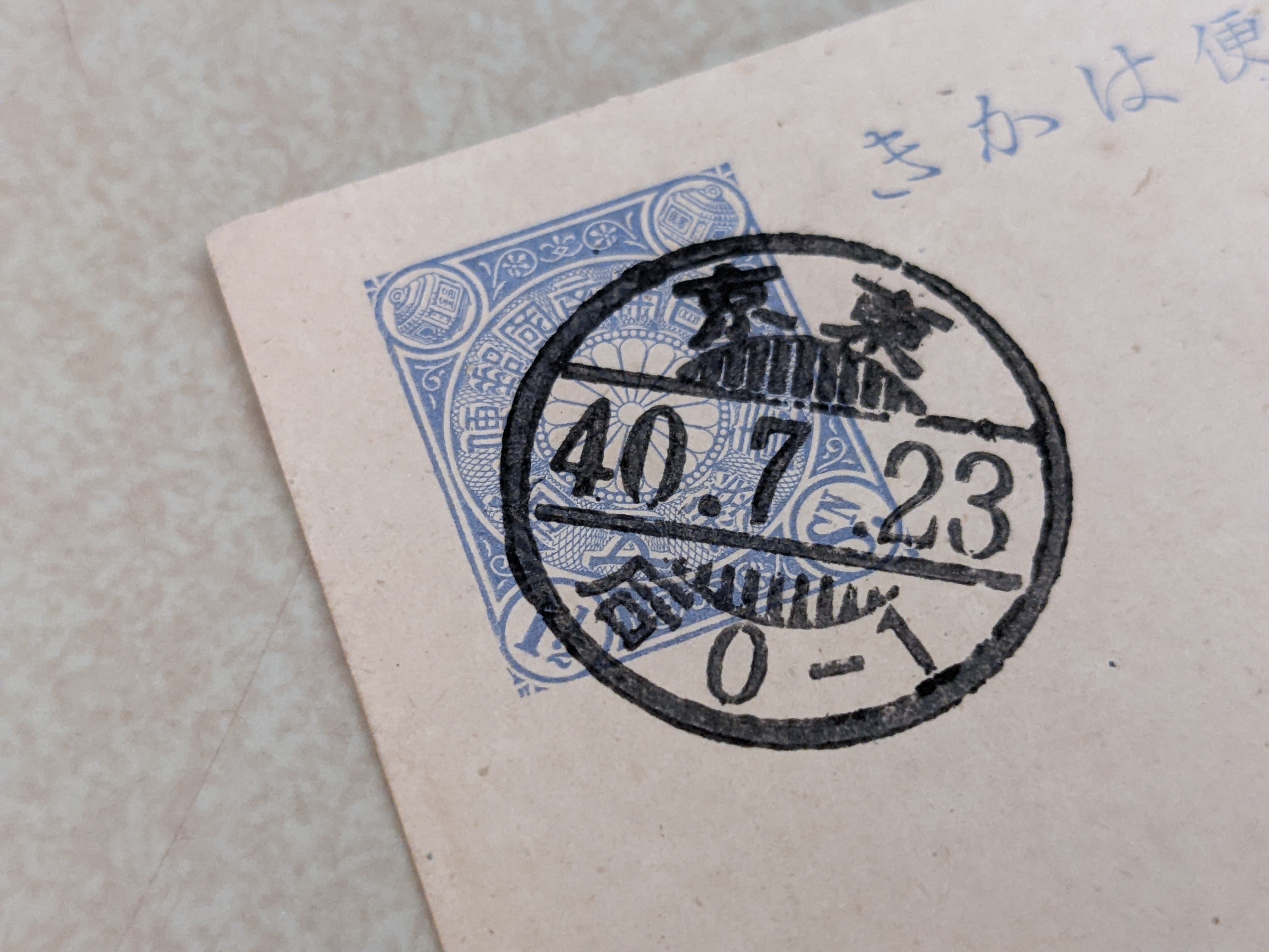 菊切手の発行とその時代の郵便はがき｜明治32年｜【公式】レトロ郵便局