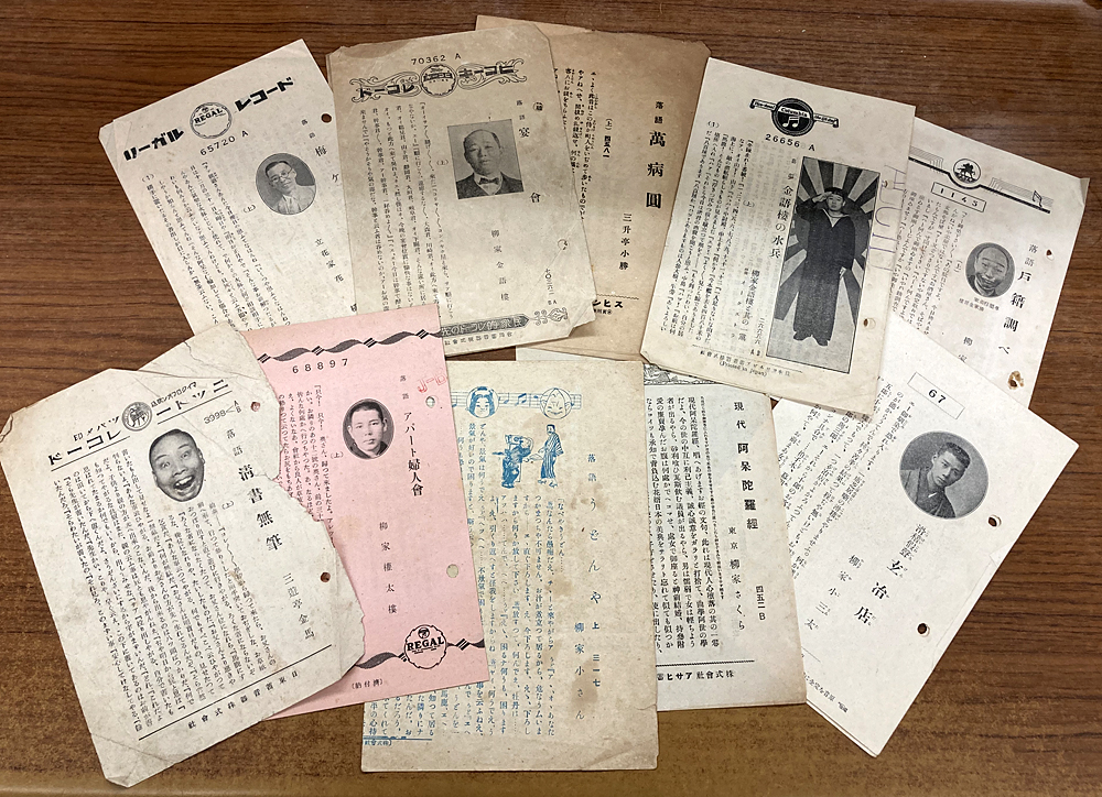 2025年6月新刊『特選落語 SPレコード文句集成』（日外アソシエーツ