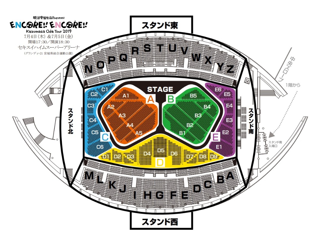 2025 「みんなで自己ベスト!!」アリーナ座席表 ｜ 小田和正さん