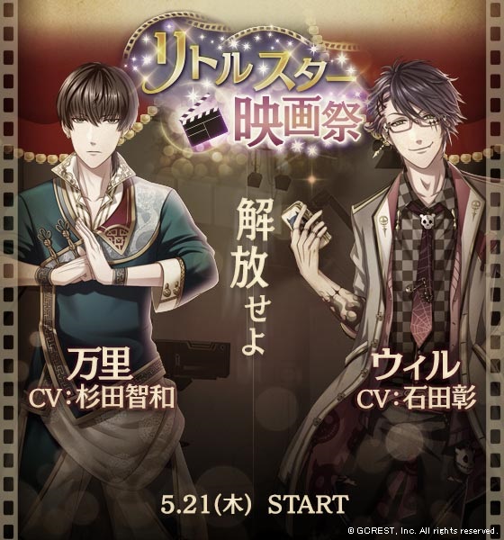 ジークレスト、『夢王国と眠れる100人の王子様』新キャラクターと追加