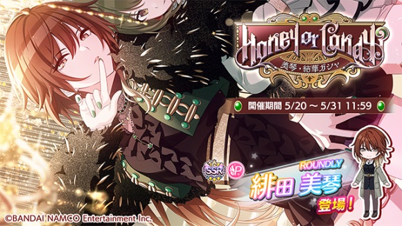 バンナム、『シャニマス』で「緋田 美琴」が登場する新規ガシャを開催