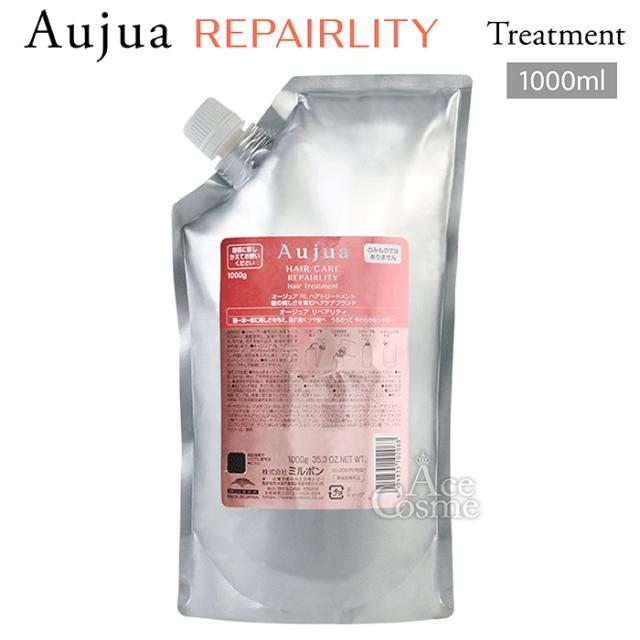 ミルボン オージュア リペアリティ ヘアートリートメント 詰替用 1000g
