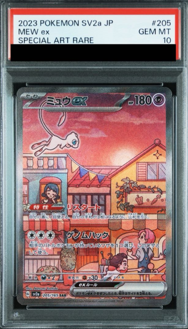 PSA10 ミュウex SAR 151 購入 ミュウex SAR ミュウex SAR PSA10 151