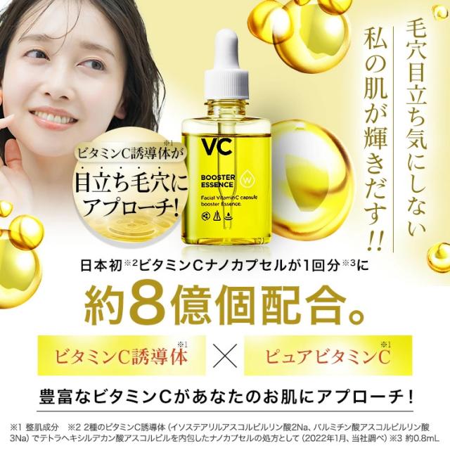 ホワイピュア W・VC ブースター エッセンス 45mL（約60日分