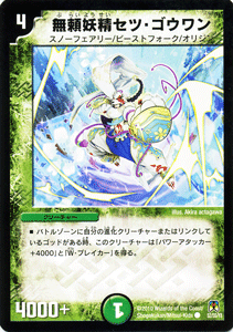 デュエルマスターズ カード 無頼妖精セツ・ゴウワン DM35|デュエマ