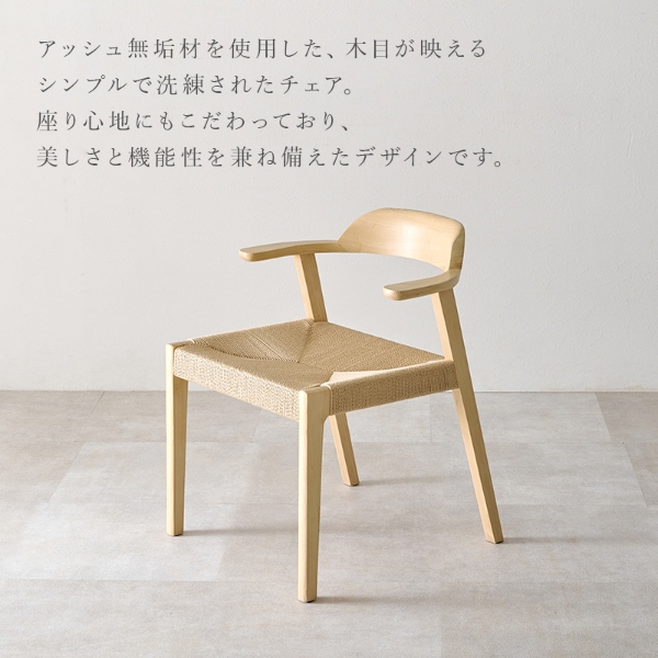 ダイニングチェア 天然木 2脚セット アッシュ無垢材 曲木 肘付き