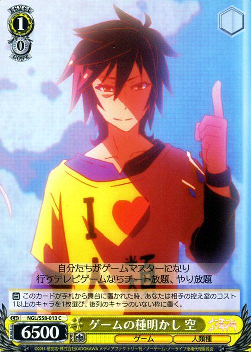 ヴァイスシュヴァルツ ノーゲーム・ノーライフ ゲームの種明かし 空(C