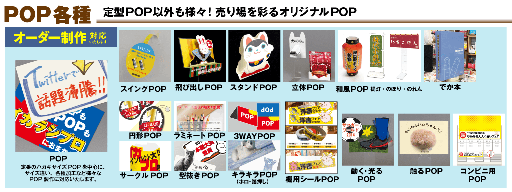 POP各種 【オーダー製作承ります】｜本の販促ツール | イガラシプロ