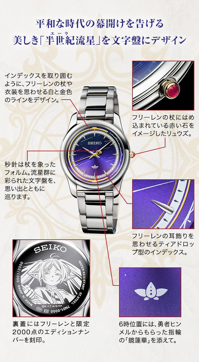 葬送のフリーレン×セイコー コラボウオッチ／プレミアムキャラクター