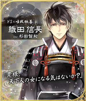 イケメン戦国 信長『幸福な恋ルート』攻略