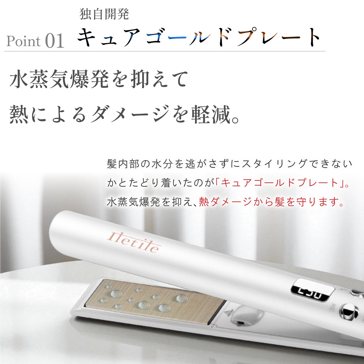 キュアゴールドストレートアイロン【ノーマル】【ミニ】
