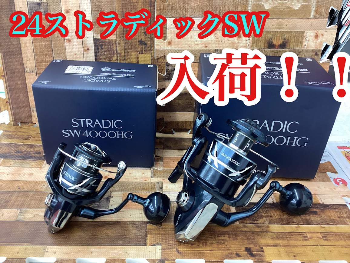 新商品】24ストラディックSW入荷！ | 釣具のポイント