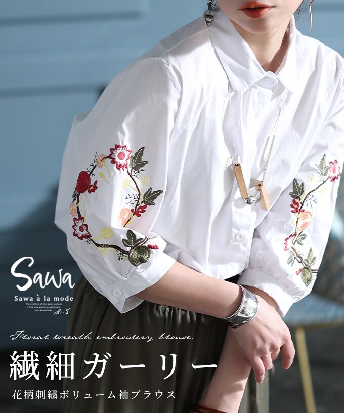 トップス】 ブラウス シャツ ボリューム袖 花柄 刺繍 リース 無地