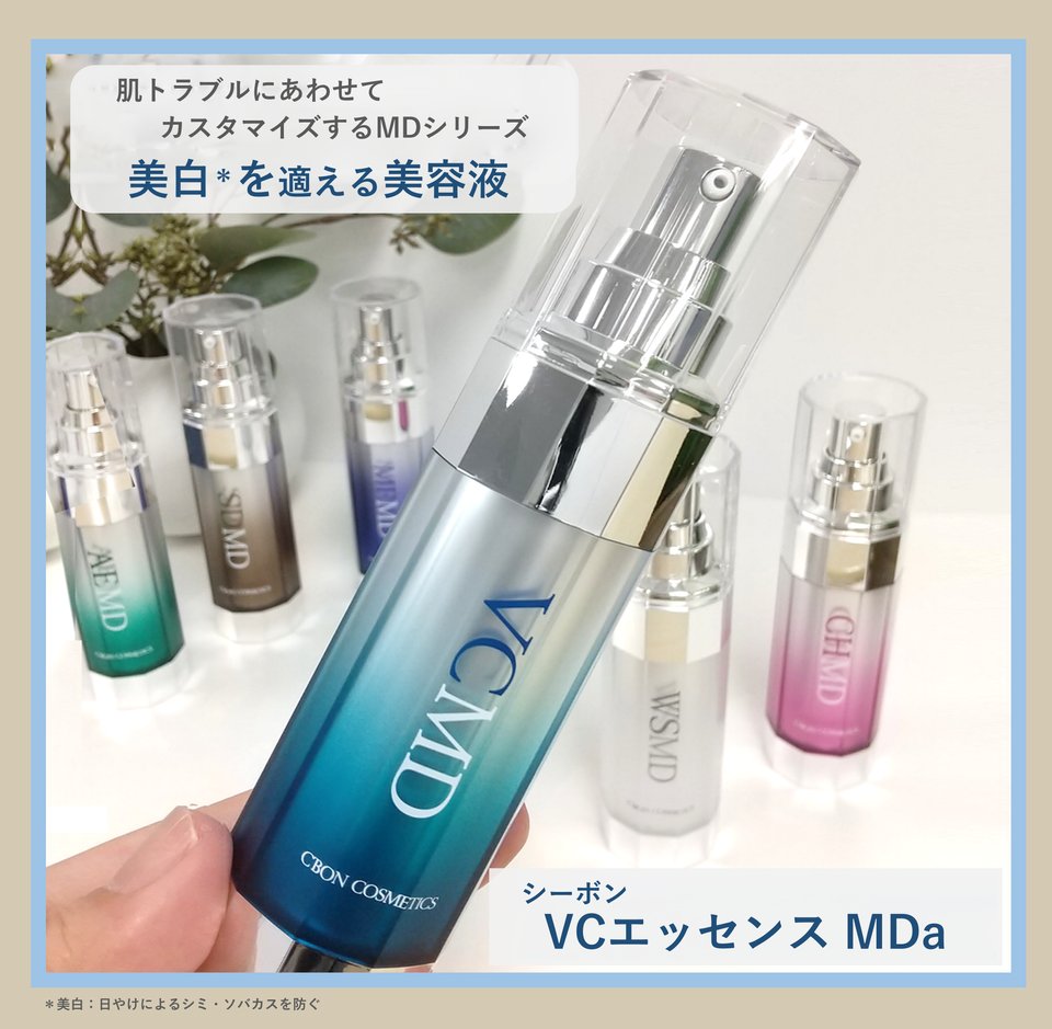 シーボン VCエッセンス MDa│【公式】シーボン（C'BON）ホームケア
