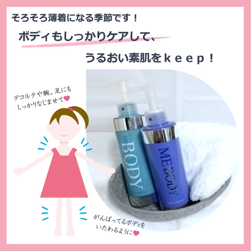 シーボン MEボディエッセンスS1│【公式】シーボン（C'BON）ホームケア