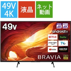 ヨドバシ.com - ソニー SONY BRAVIA(ブラビア) X8000Hシリーズ 49V型
