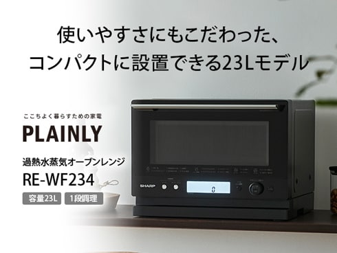 ヨドバシ.com - シャープ SHARP 過熱水蒸気オーブンレンジ PLAINLY 23L