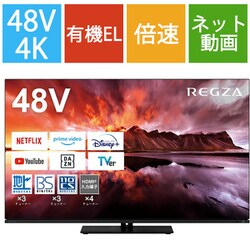 ヨドバシ.com - レグザ REGZA X8900Nシリーズ 48V型 4K有機ELテレビ