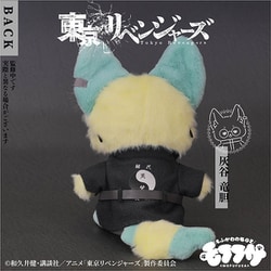 ヨドバシ.com - ソーゾー SO-ZO 東京リベンジャーズ モフフサ