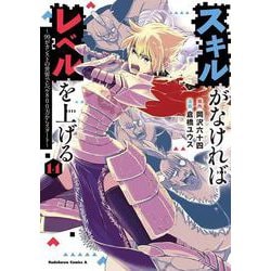 ヨドバシ.com - スキルがなければレベルを上げる （14） ～99が