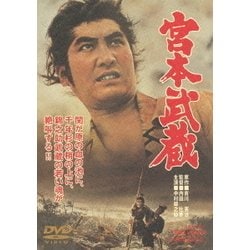 ヨドバシ.com - 宮本武蔵 [DVD] 通販【全品無料配達】