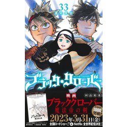 ヨドバシ.com - ブラッククローバー 33(ジャンプコミックス) [コミック