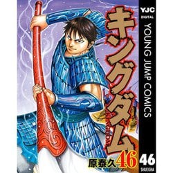 ヨドバシ.com - キングダム 鄴編（46～59巻セット） [電子書籍] 通販