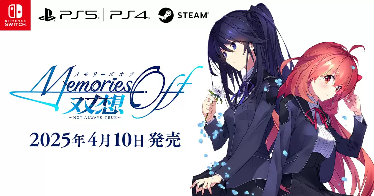 メモリーズオフ 双想 ～Not always true～の発売日や対応機種、店舗